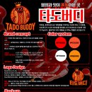Re: Re: [13주차]타도버디(Tado Buddy) 판넬제작 이미지