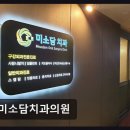 미소담치과의원 네이버블로그