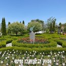양평 그린망고 카페 야외정원 서울 드라이브 코스
