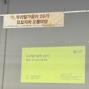 오름이야기 | [우리말 가꿈이 29기] 모꼬지와 오름마당 후기.•*