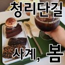 청리단길카페 사계,봄 부평카페 후기