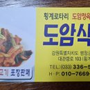 도암식당