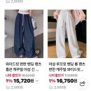 왈왈마트 | 살림공주 쇼핑몰에서 인생바지 밴딩팬츠 찾은 솔직후기
