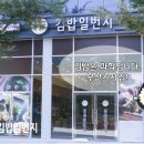 김밥일번지 지사점 이미지