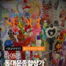 현대종합상가 - 청주시 상당구 | 아이랑 동대문 종합상가 볼펜 꾸미기 후기 가격·위치·주차 총정리 feat. 볼꾸 키꾸 빗꾸 꾸꾸꾸