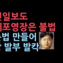 조선일보도 &#34;윤체포영장은 불법&#34; 공수처와 사법부의 쿠데타 성창경TV﻿ 이미지