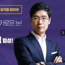 [신규입성][박문각임용] 1-2월 김대희 전공물리 일반물리학 강의 안내 이미지