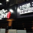 명륜진사갈비 사당점 이미지