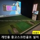 현대스크린골프장 이미지