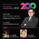 대구시립국악단 제200회 정기연주회 <새날> 이미지