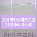 고산역 이미지
