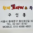황제족발 이미지
