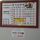 대박우렁쌈밥 이미지