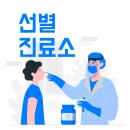 도화동 633-29↔도화동 624-240 | 코로나 검사 및 선별 진료소의 운영시간 및 위치,전화번호