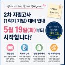쏘마플러스학원 | [공지] 🌸 평촌 고등 국어학원｜2차 지필고사(1학기 기말) 대비 안내 (5월 19일 시작) 🌸