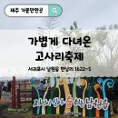 비가 | 제주봄축제 고사리축제 현장후기 비가 안왔다면 더 좋았을!