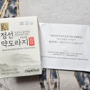 정선사위 국산 농축 진액 약도라지청 발효착즙 솔직후기