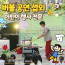 MC | 버블 공연 섭외! 어린이 행사 전문 MC 김민성 버블쇼 후기
