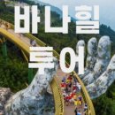 바나힐