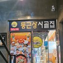 둥근상시골집 | 의왕시 월암동 둥근상 시골집 갈치조림, 갈치구이 내돈내산 후기