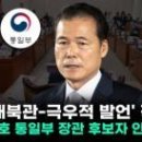 ◆윤통의 김영호장관 임명을 환영하며.. 이미지