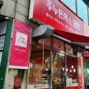 용인 죽전 | 주누돈까스냉면 내돈내산 후기