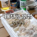 대천수산 - 동작구 노들로 674 | 대천항 수산시장 맛집 녹도수산 강도다리 회포장 후기, 대천 회포장 여기!