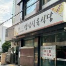명성식육식당