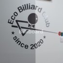 에코당구클럽 이미지