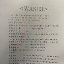 와시리 이미지
