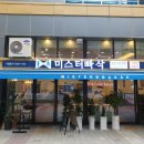 미스터빠삭 이미지
