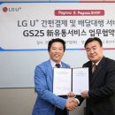 GS25 LG유플러스용산 이미지