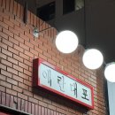 애란식당