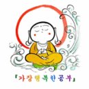 『불교란?』 제 4장 수행과 화합의 공동체 - 6. 스님이 되려면 어떤 과정을 거처야 하나 이미지