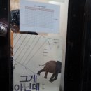 연극 &lt;그게 아닌데&gt;, 그게 아닌데.