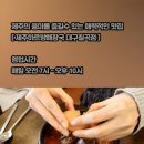 제주하르방해장국 대구칠곡점 이미지