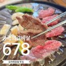 궁극의갈비살678