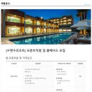 수앤수리조트 이미지