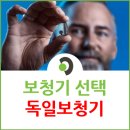 시그니아 독일보청기 인천부평센터 | “인천에서 다양한 보청기를 체험해봤습니다 – 인천 독일 보청기 선택한 이유”