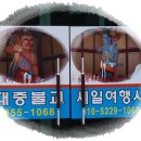 대중여행사 이미지