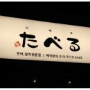 다베루