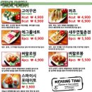 메콩타이동탄
