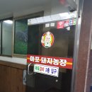 마포돼지농장 이미지
