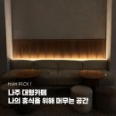 스테이케이션 | 나주 카페 스테이케이션 | 애견동반 까눌레 맛집 후기