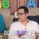 나혼자 산다 구성환 구강청결제 가글액 제품 구매하는 기준 이미지