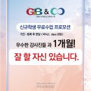 지앤비&무한대수학학원
