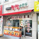 신바람난찐빵 이미지