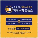 수학상상수학교습소