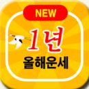 2027년 삼재 삼재띠 정보 이미지