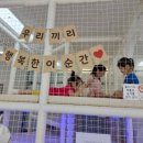 우리끼리키즈카페해오름마을 이미지
